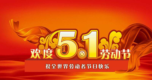 深圳科佳快干膠廠家放假通知