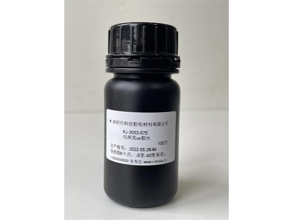 KJ-3053-575 光學與電子元件低揮發uv膠