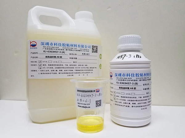 KJ-6363H57-3室溫固化耐熱強力AB膠