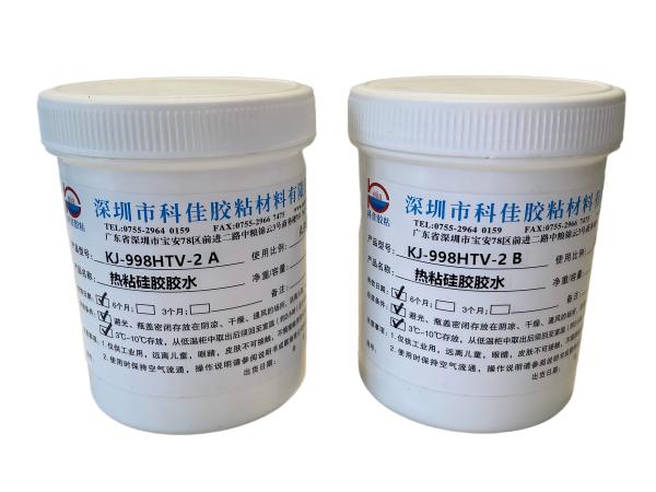 熱粘硅膠膠水KJ-998HTV-2