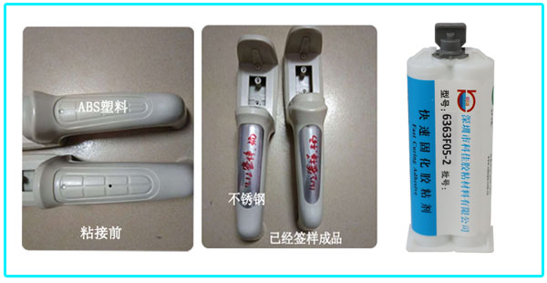 快速固化AB膠