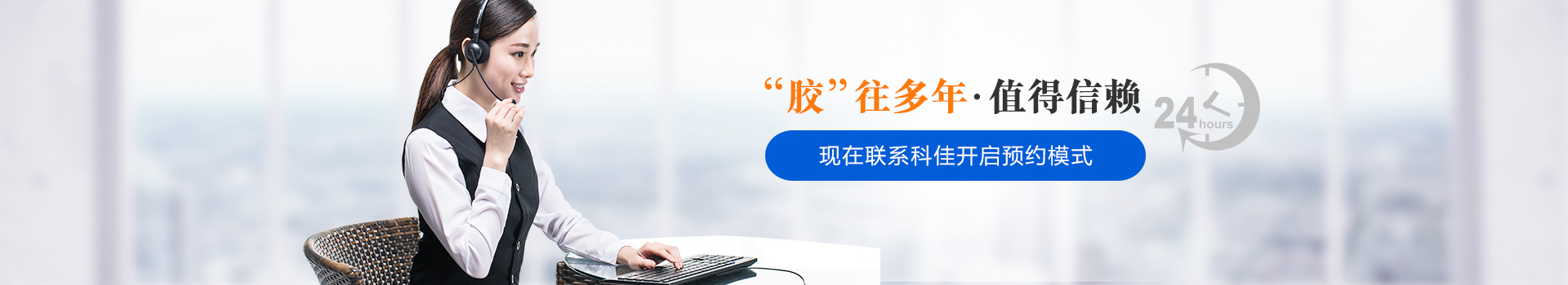 聯系科佳膠黏