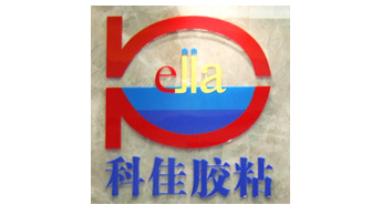 熱烈慶祝深圳市科佳膠粘材料有限公司官網改版升級成功!