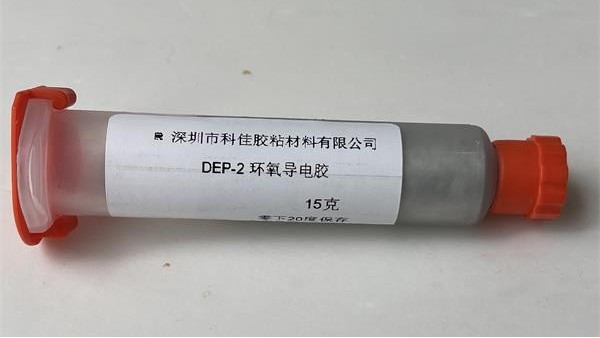 環氧導電膠儲存的注意事項-導電膠