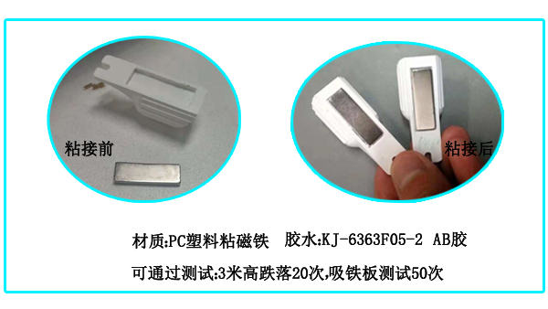 塑料粘鐵用哪一型號的AB膠粘？