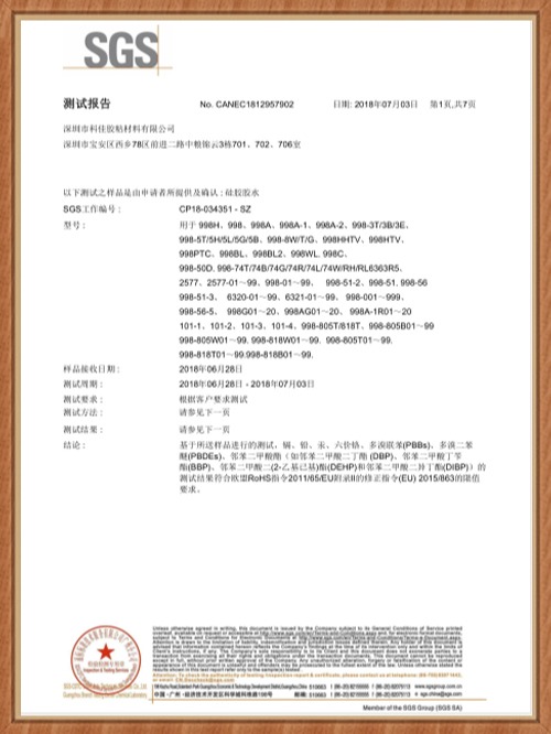 科佳-硅膠SGS證書