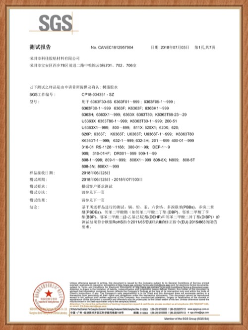 科佳-樹脂膠SGS證書