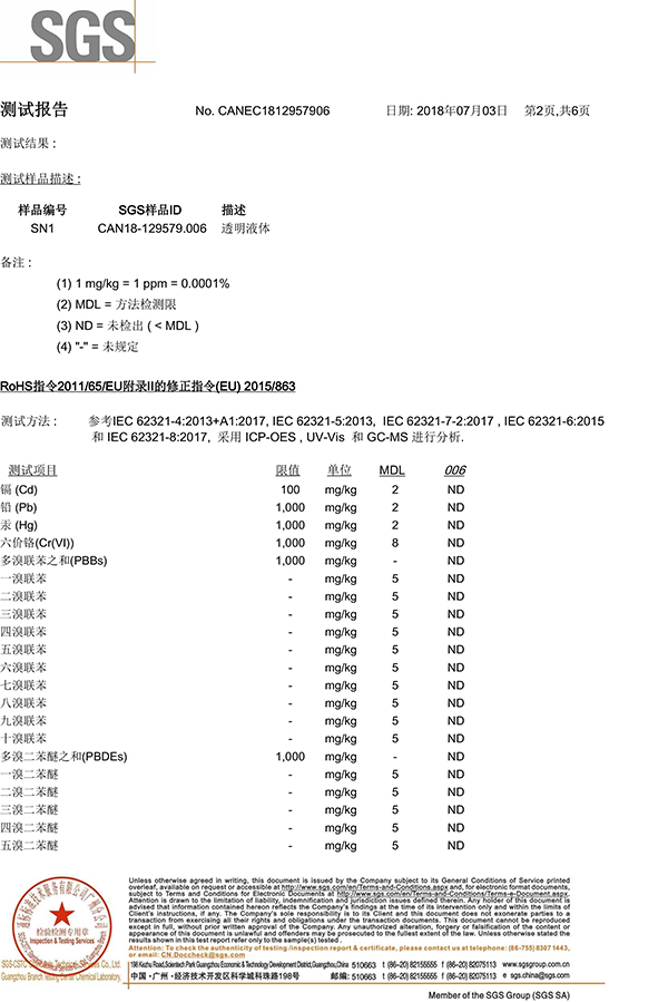 科佳-UV膠SGS證書