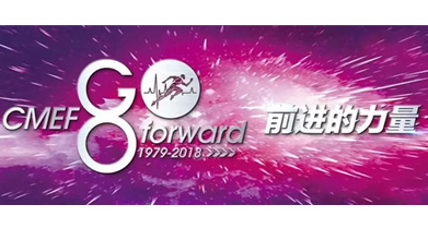 第80屆中國國際醫(yī)療器械博覽會(huì)，10月 29日至11月1日于深圳召開