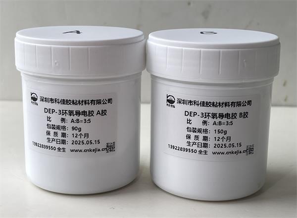 環氧導電膠DEP-3