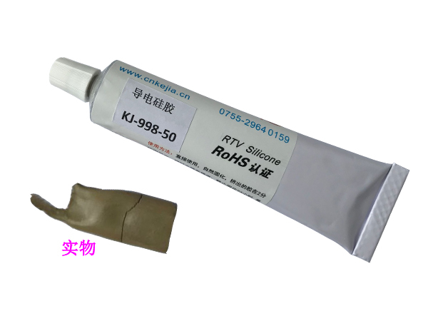 導電硅膠膠水KJ-998-50