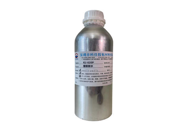 KJ-620溶劑型塑膠膠水