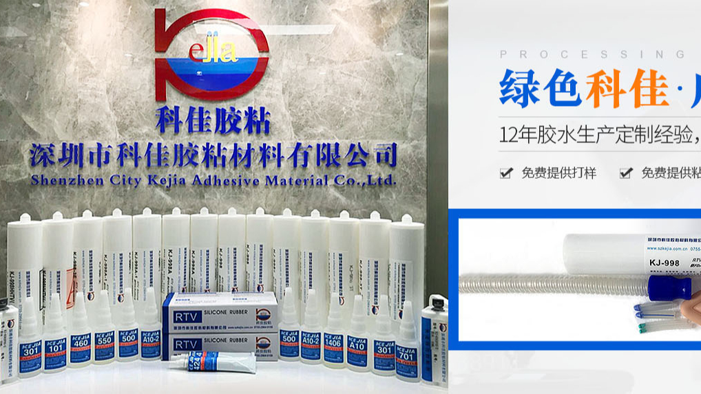 硅膠膠水批發/采購_深圳膠水廠家_科佳膠粘