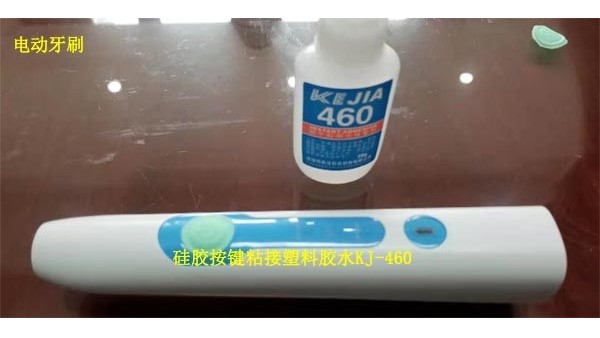 硅膠按鍵膠水