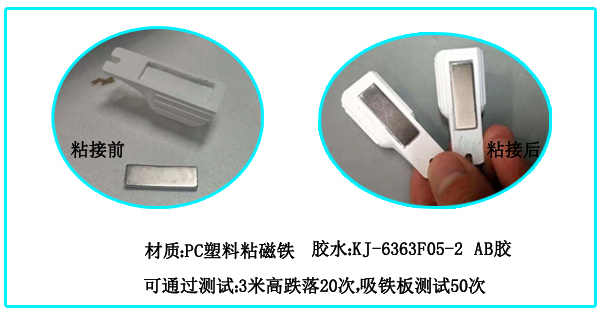 AB膠KJ-6363F05-2