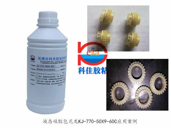 粘尼龍粘膠水應(yīng)用案例2