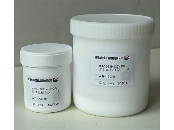 KJ-6363H125（10#）半透耐熱環氧樹脂膠